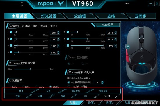 设置 雷柏VT960游戏鼠标驱动设置AG真人游戏平台app板载储存 个性(图7)